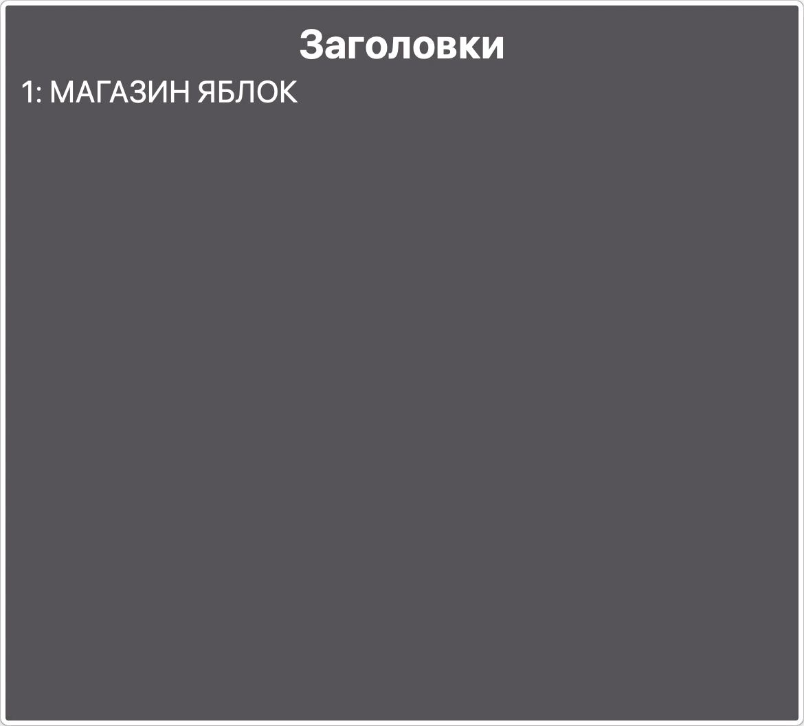 Плохая версия: в роторе виден только H1