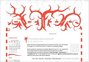 Дизайн для ЖЖ: Red tentacles (S2). Дизайны для livejournal. Дизайны для Живого журнала. Оформление ЖЖ. Бесплатные стили. Авторские дизайны для ЖЖ